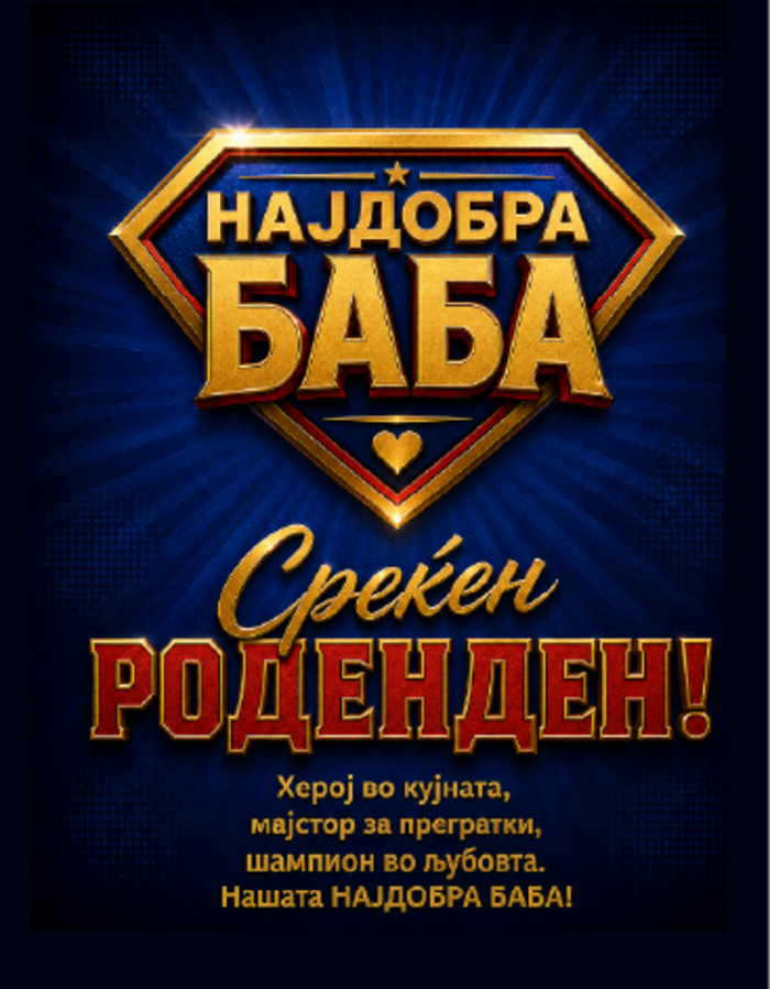 Најдобра Баба card