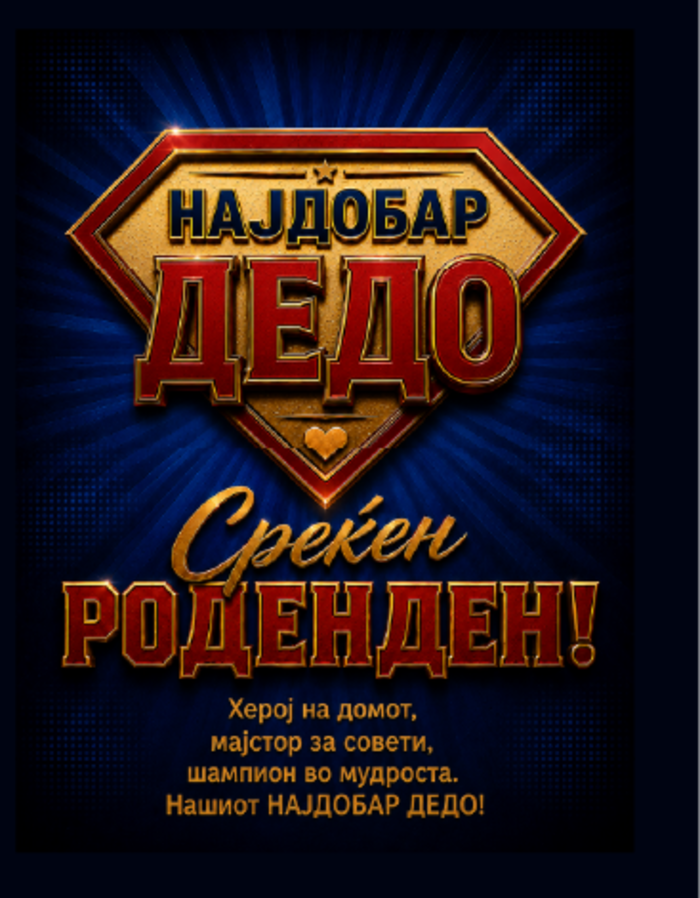 Најдобар Дедо card