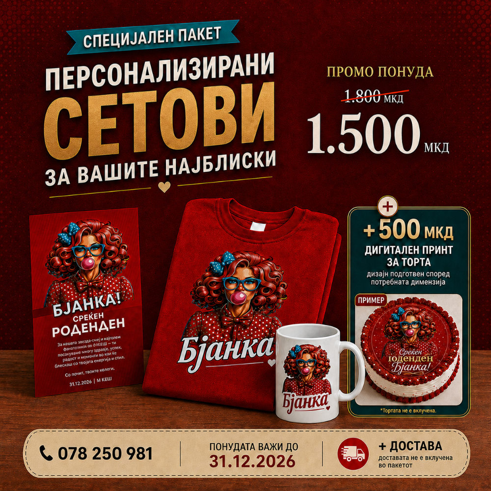 HeroYou personalized set — Бјанка