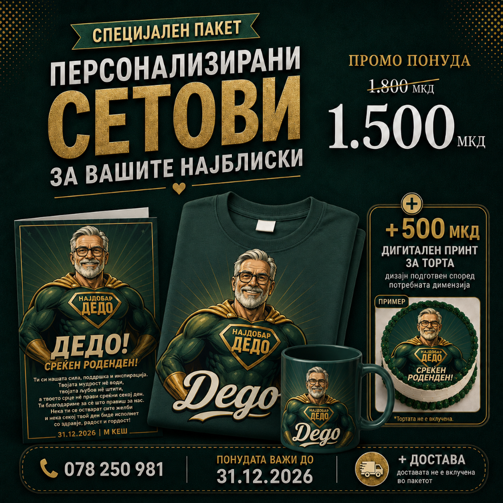 HeroYou set — Дедо